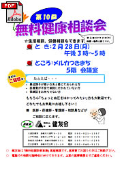 第10回無料健康相談PDFファイルダウンロード